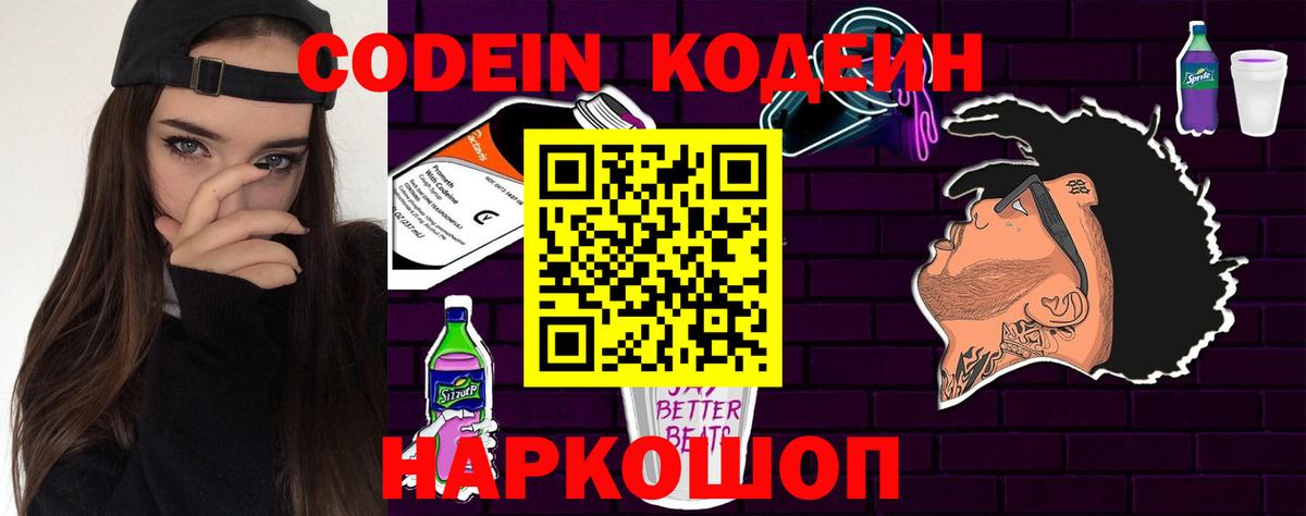 Кодеиновый сироп Lean напиток Lean (лин) Трёхгорный