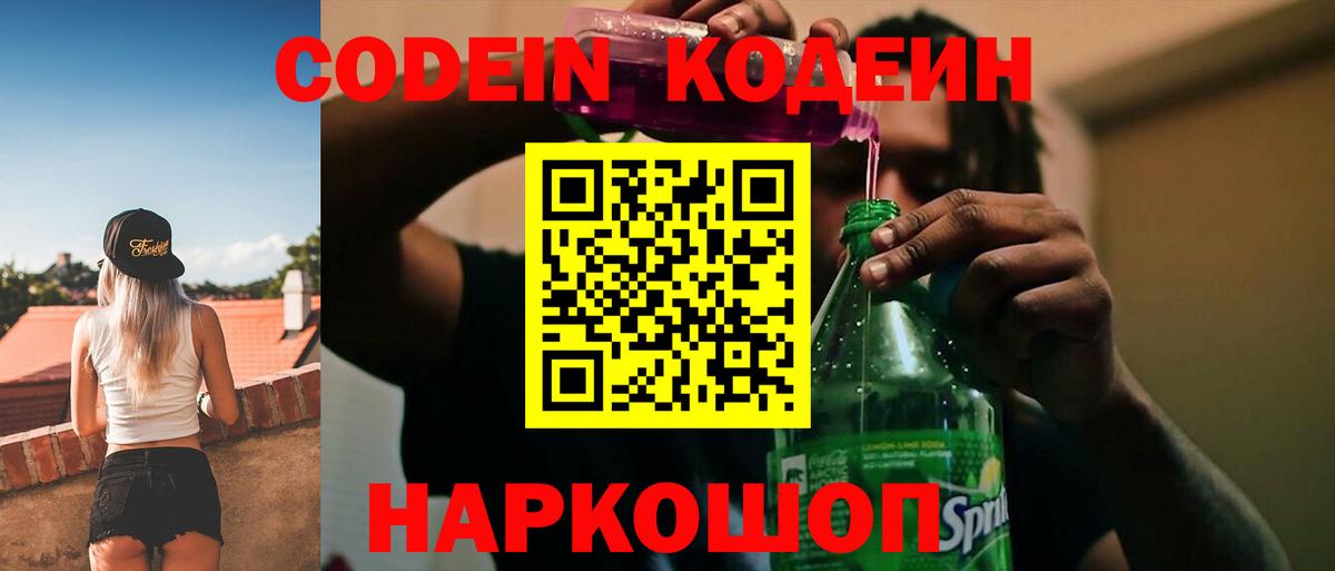 Codein Purple Drank  цена наркотик  Трёхгорный  Вход с VPN 