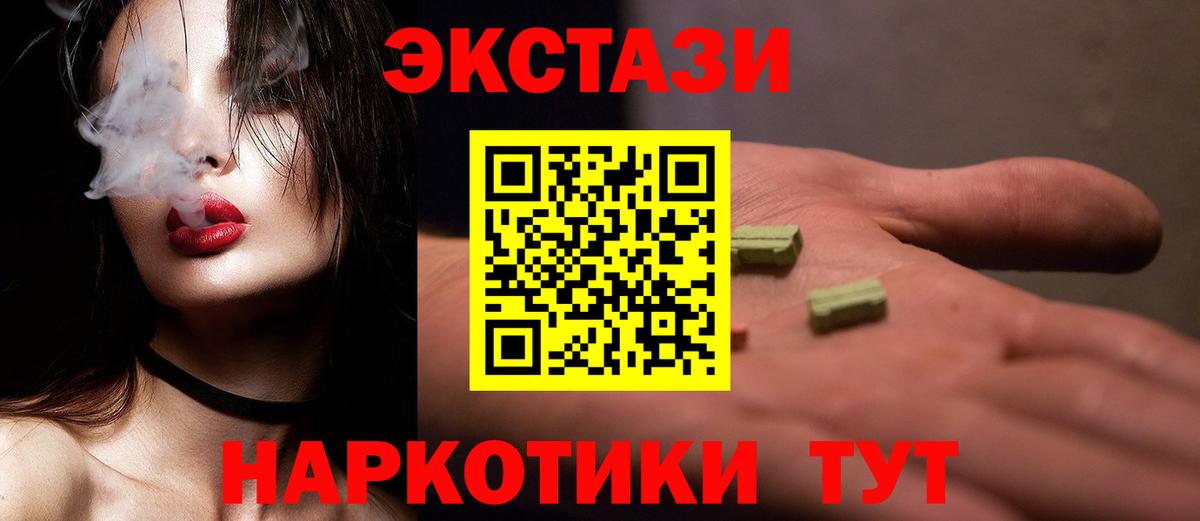 ЭКСТАЗИ VHQ  Вход с VPN  Ecstasy TESLA  блэк спрут ссылки  Трёхгорный  Экстази 