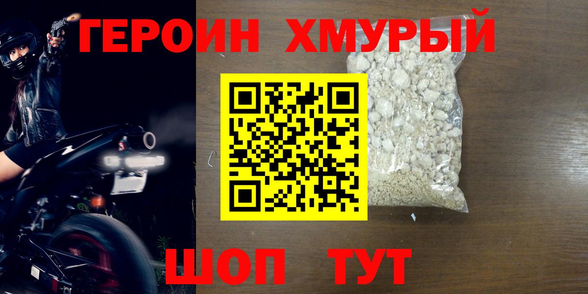 Трёхгорный  ГЕРОИН хмурый  Героин  Вход с VPN 