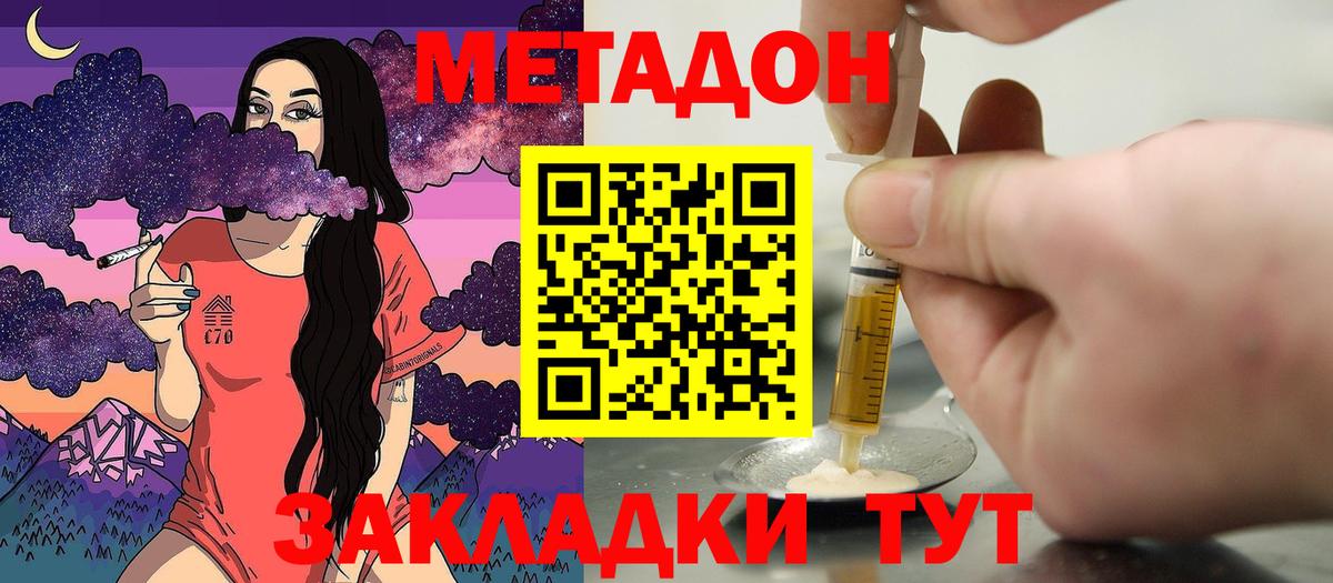 Метадон кристалл  Метадон мёд  Вход с VPN  Трёхгорный 