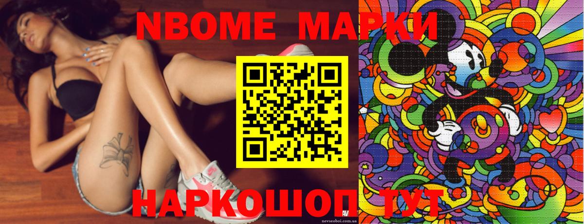 Марки 25I-NBOMe 1,5мг Трёхгорный