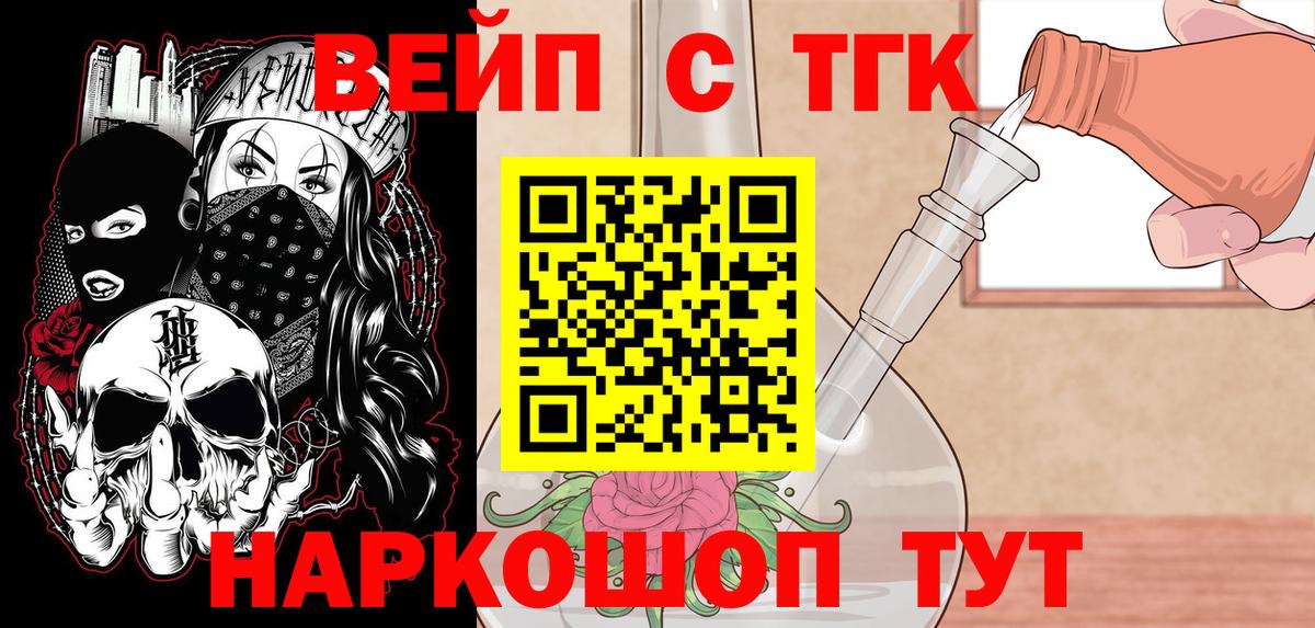 Дистиллят ТГК вейп  купить наркотики цена  Вход с VPN  Трёхгорный  ТГК вейп с тгк 